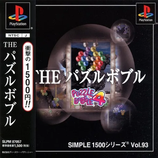 Simple 1500 Series Vol. 93 - The Puzzle Bobble - Puzzle Bobble 4 (Japan)